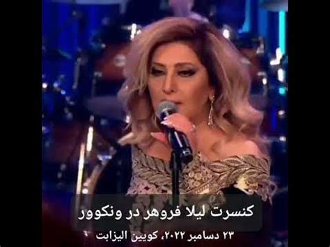 leila forouhar concert 2023